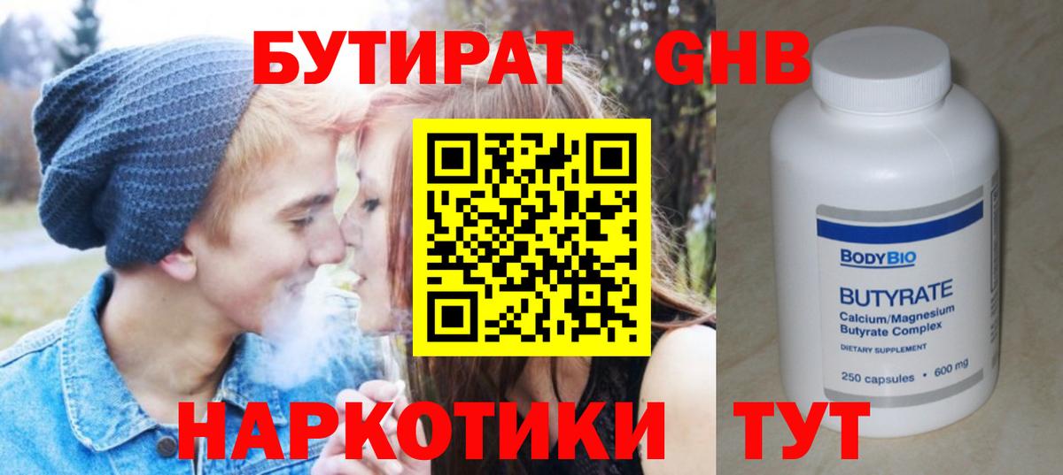 БУТИРАТ GHB Ликино-Дулёво