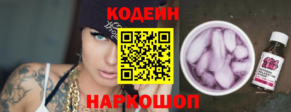 Кодеин Purple Drank  Вход с VPN  Ликино-Дулёво 