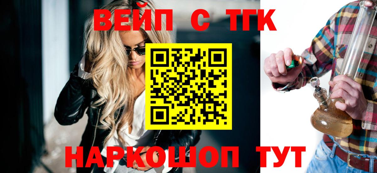 Ликино-Дулёво  Дистиллят ТГК вейп  как найти   Вход с VPN 